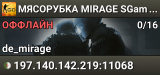 🥩🥩🥩 MЯCOPУБKA 🥩 MIRAGE SGaming.RU