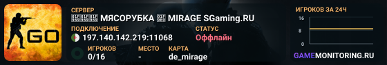 🥩🥩🥩 MЯCOPУБKA 🥩 MIRAGE SGaming.RU