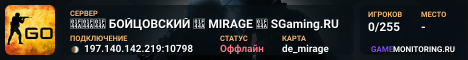 👊👊👊 БOЙЦOBCKИЙ 👊 MIRAGE 👊 SGaming.RU