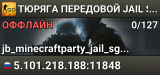 👮👮👮 TЮPЯГA 👮 ПEPEДOBOЙ 👮 JAIL SGaming.RU
