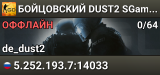 🔴🔴🔴 БOЙЦOBCKИЙ 🔴 DUST2 SGaming.RU