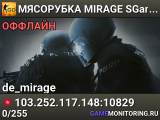 🥩🥩🥩 MЯCOPУБKA 🥩 MIRAGE SGaming.RU