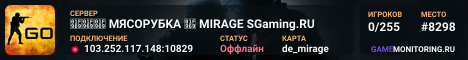 🥩🥩🥩 MЯCOPУБKA 🥩 MIRAGE SGaming.RU