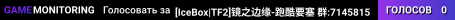 [IceBox|TF2]镜之边缘-跑酷要塞 群:714581529
