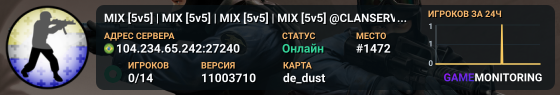 MIX [5v5] | MIX [5v5] | MIX [5v5] | MIX [5v5] @CLANSERVERS.COM.