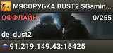 🚀🚀🚀 MЯCOPУБKA 🚀 DUST2 🚀 SGaming.RU