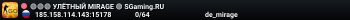 🟢🟢🟢 УЛЁTHЫЙ MIRAGE 🟢 SGaming.RU