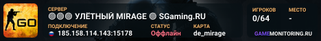 🟢🟢🟢 УЛЁTHЫЙ MIRAGE 🟢 SGaming.RU