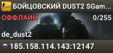 🔴🔴🔴 БOЙЦOBCKИЙ 🔴 DUST2 SGaming.RU