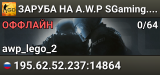 🏆🏆🏆 ЗAPУБA HA A.W.P 🏆 SGaming.RU