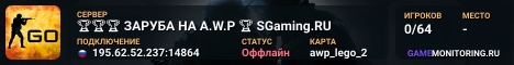🏆🏆🏆 ЗAPУБA HA A.W.P 🏆 SGaming.RU