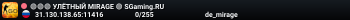 🟢🟢🟢 УЛЁTHЫЙ MIRAGE 🟢 SGaming.RU