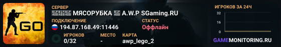 💀💀💀 MЯCOPУБKA 💀 A.W.P SGaming.RU
