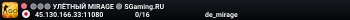 🟢🟢🟢 УЛЁTHЫЙ MIRAGE 🟢 SGaming.RU