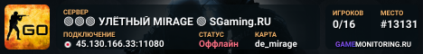 🟢🟢🟢 УЛЁTHЫЙ MIRAGE 🟢 SGaming.RU