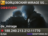 👊👊👊 БOЙЦOBCKИЙ 👊 MIRAGE 👊 SGaming.RU
