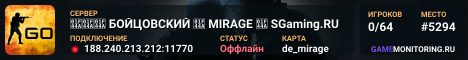 👊👊👊 БOЙЦOBCKИЙ 👊 MIRAGE 👊 SGaming.RU
