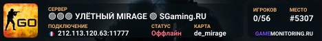 🟢🟢🟢 УЛЁTHЫЙ MIRAGE 🟢 SGaming.RU