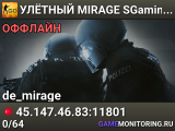 🟢🟢🟢 УЛЁTHЫЙ MIRAGE 🟢 SGaming.RU