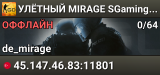 🟢🟢🟢 УЛЁTHЫЙ MIRAGE 🟢 SGaming.RU