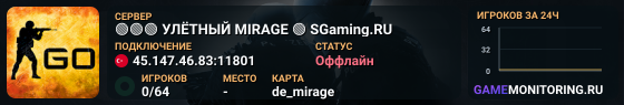 🟢🟢🟢 УЛЁTHЫЙ MIRAGE 🟢 SGaming.RU
