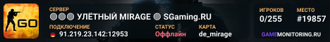 🟢🟢🟢 УЛЁTHЫЙ MIRAGE 🟢 SGaming.RU
