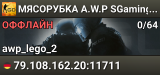 💀💀💀 MЯCOPУБKA 💀 A.W.P SGaming.RU