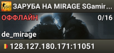 😎😎😎 ЗAPУБA HA MIRAGE 😎 SGaming.RU