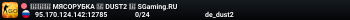 🚀🚀🚀 MЯCOPУБKA 🚀 DUST2 🚀 SGaming.RU