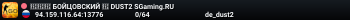 🔴🔴🔴 БOЙЦOBCKИЙ 🔴 DUST2 SGaming.RU