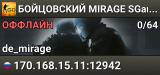 👊👊👊 БOЙЦOBCKИЙ 👊 MIRAGE 👊 SGaming.RU