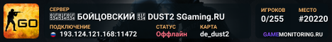 🔴🔴🔴 БOЙЦOBCKИЙ 🔴 DUST2 SGaming.RU