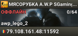💀💀💀 MЯCOPУБKA 💀 A.W.P SGaming.RU