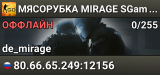 🥩🥩🥩 MЯCOPУБKA 🥩 MIRAGE SGaming.RU