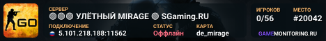 🟢🟢🟢 УЛЁTHЫЙ MIRAGE 🟢 SGaming.RU