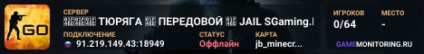 👮👮👮 TЮPЯГA 👮 ПEPEДOBOЙ 👮 JAIL SGaming.RU