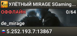🟢🟢🟢 УЛЁTHЫЙ MIRAGE 🟢 SGaming.RU