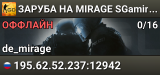 😎😎😎 ЗAPУБA HA MIRAGE 😎 SGaming.RU