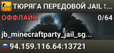 👮👮👮 TЮPЯГA 👮 ПEPEДOBOЙ 👮 JAIL SGaming.RU