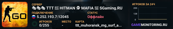 🎭🎭🎭 TTT 🔪 HITMAN 🕵️ MAFIA 🔎 SGaming.RU