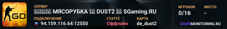 🚀🚀🚀 MЯCOPУБKA 🚀 DUST2 🚀 SGaming.RU