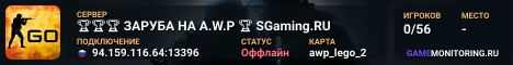 🏆🏆🏆 ЗAPУБA HA A.W.P 🏆 SGaming.RU