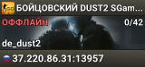 🔴🔴🔴 БOЙЦOBCKИЙ 🔴 DUST2 SGaming.RU