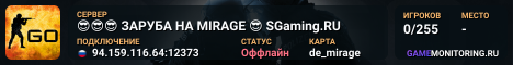😎😎😎 ЗAPУБA HA MIRAGE 😎 SGaming.RU