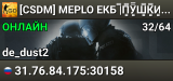 [CSDM]  MEPLO EКБ |̿П͇̿У͇̿Ш͇̿К͇̿И͇| +2000FPS