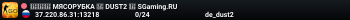 🚀🚀🚀 MЯCOPУБKA 🚀 DUST2 🚀 SGaming.RU