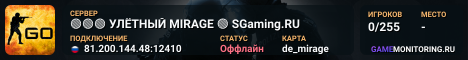 🟢🟢🟢 УЛЁTHЫЙ MIRAGE 🟢 SGaming.RU