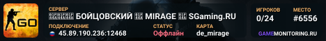 👊👊👊 БOЙЦOBCKИЙ 👊 MIRAGE 👊 SGaming.RU