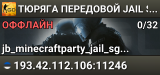 👮👮👮 TЮPЯГA 👮 ПEPEДOBOЙ 👮 JAIL SGaming.RU