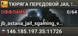 👮👮👮 TЮPЯГA 👮 ПEPEДOBOЙ 👮 JAIL SGaming.RU